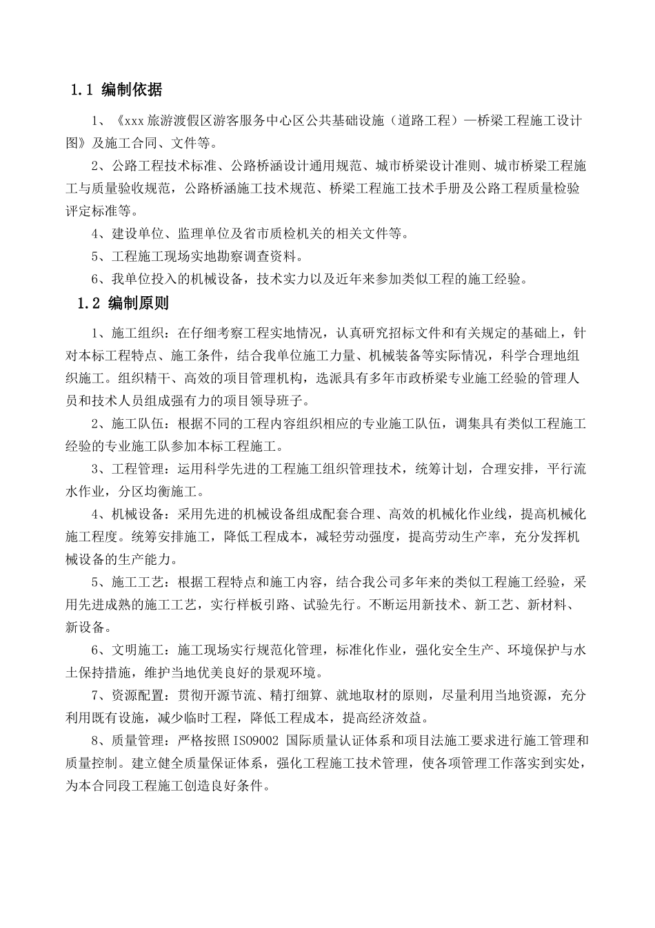 桥梁工程施工组织设计概述_第2页