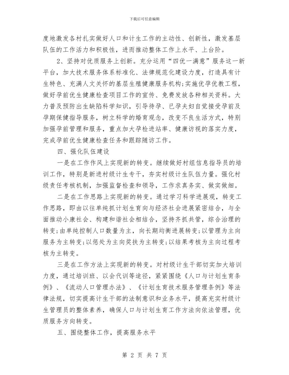 村级计生协会工作计划范例与村级计生协会工作计划范本汇编_第2页