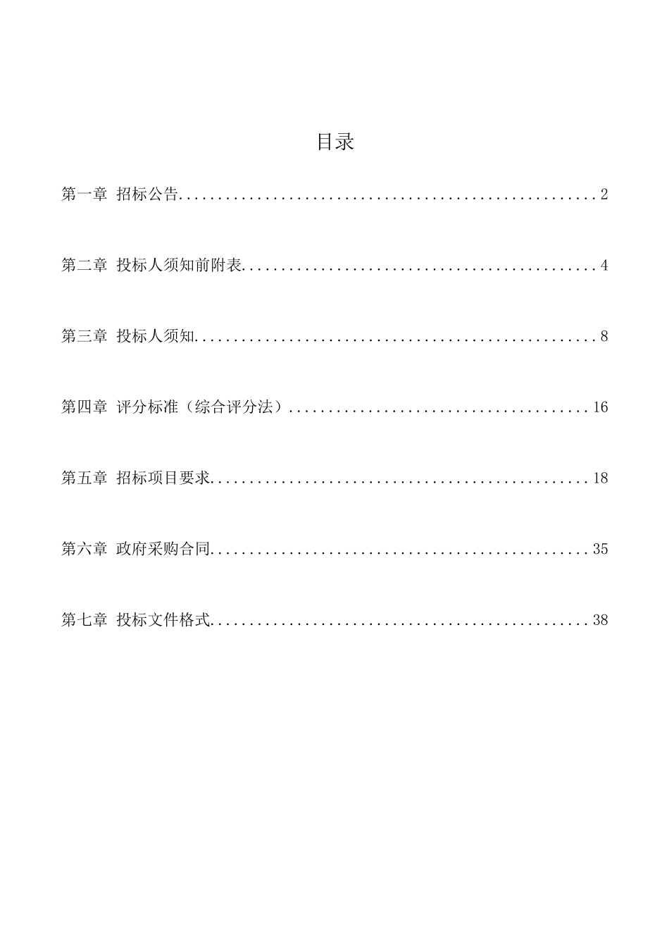 燃气总公司气源项目及输配工程压缩机设备采购项目_第2页