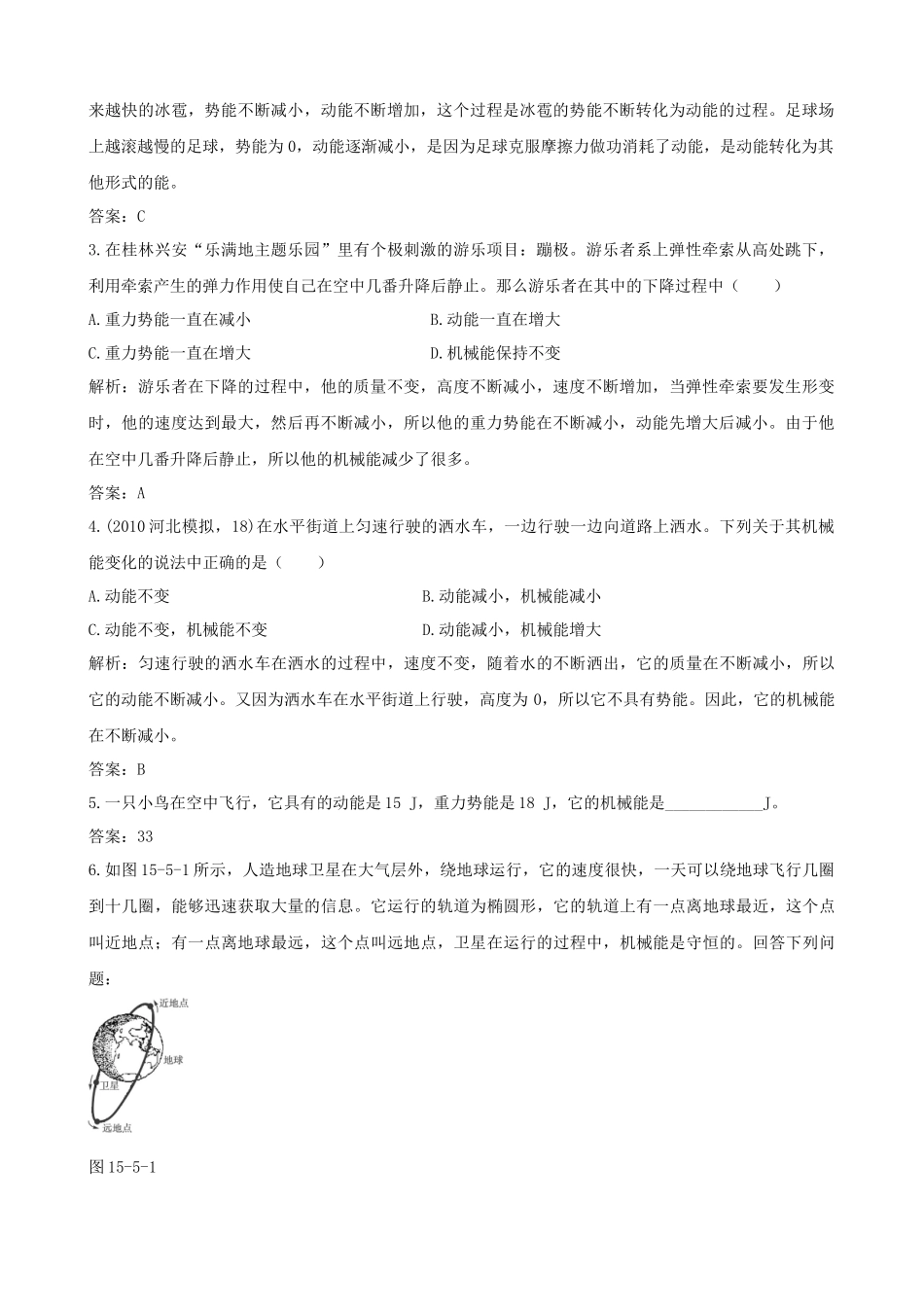 机械能及其转化_第2页