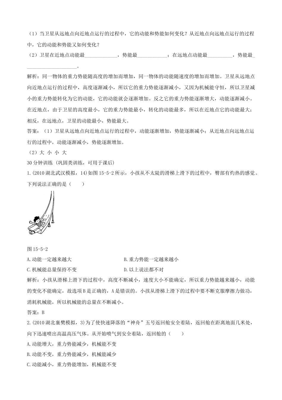 机械能及其转化_第3页