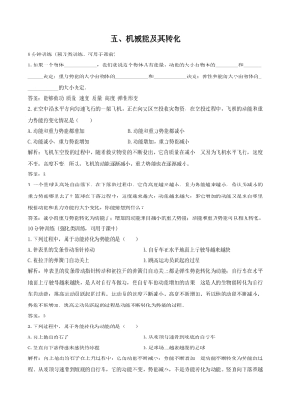 机械能及其转化