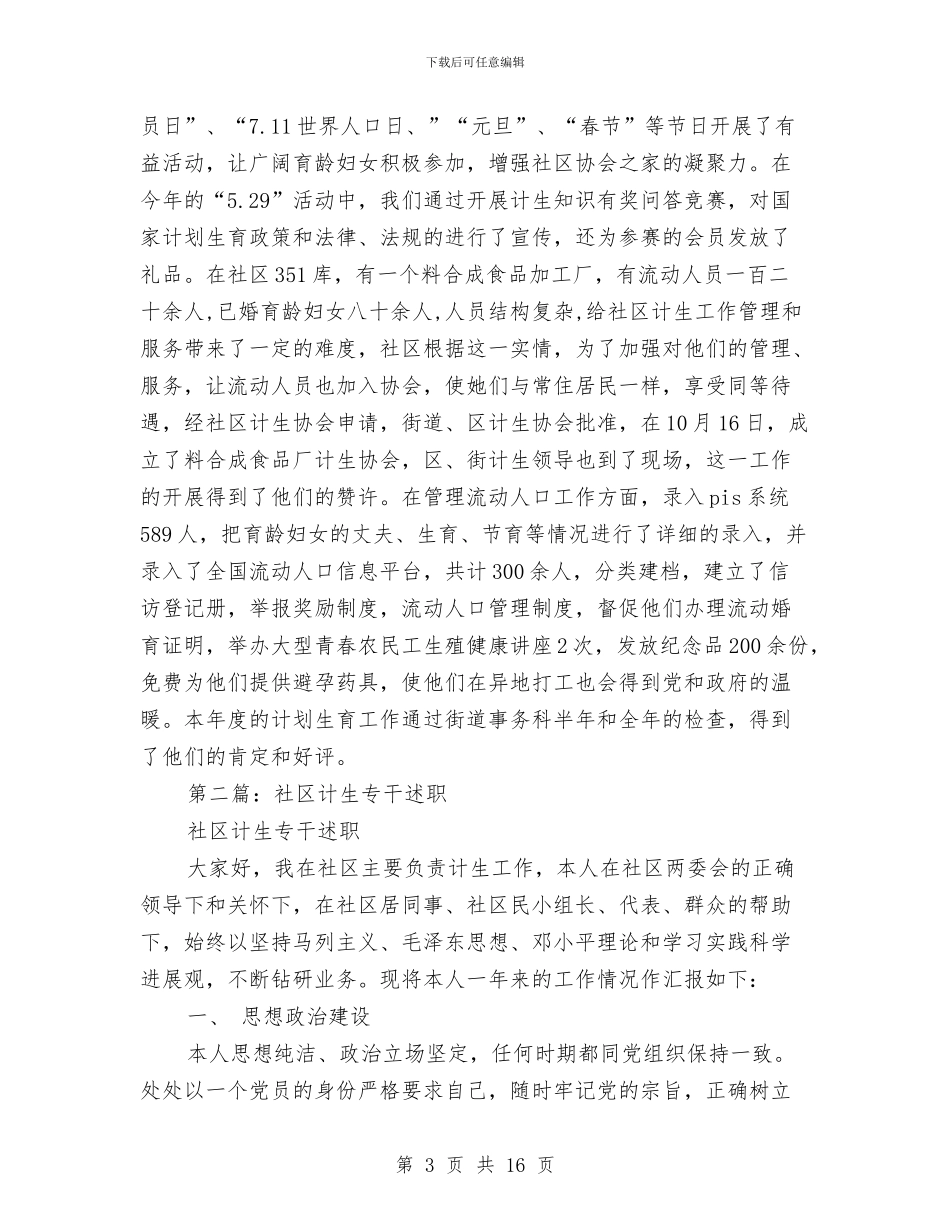 村级计生专干述职述廉报告与村级财务管理“顽疾”专项整治自查报告汇编_第3页