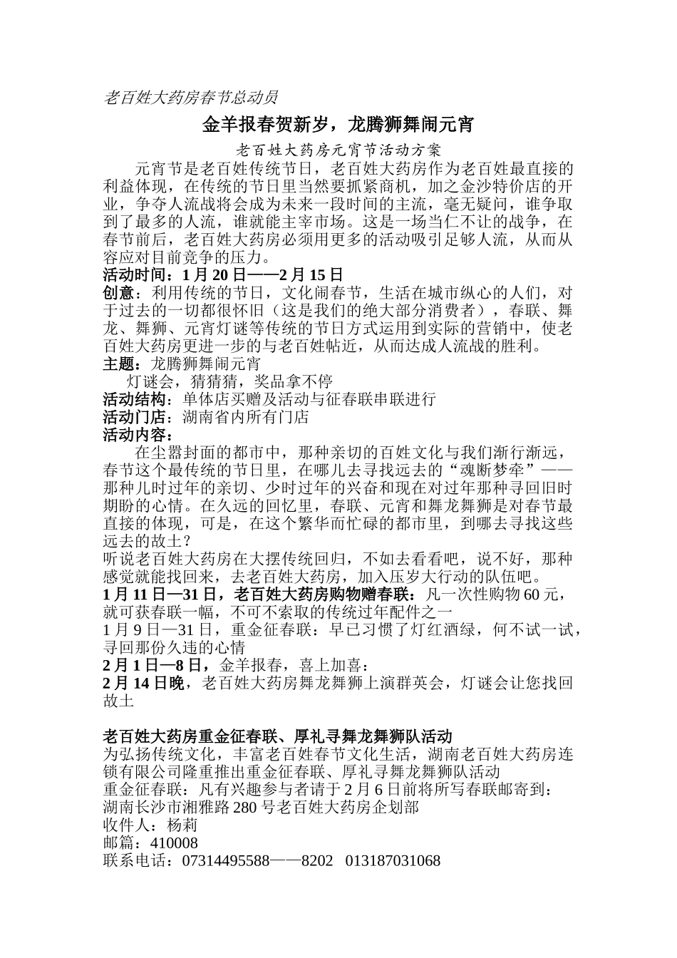 老百姓大药房元宵节活动方案(DOC6页)_第1页