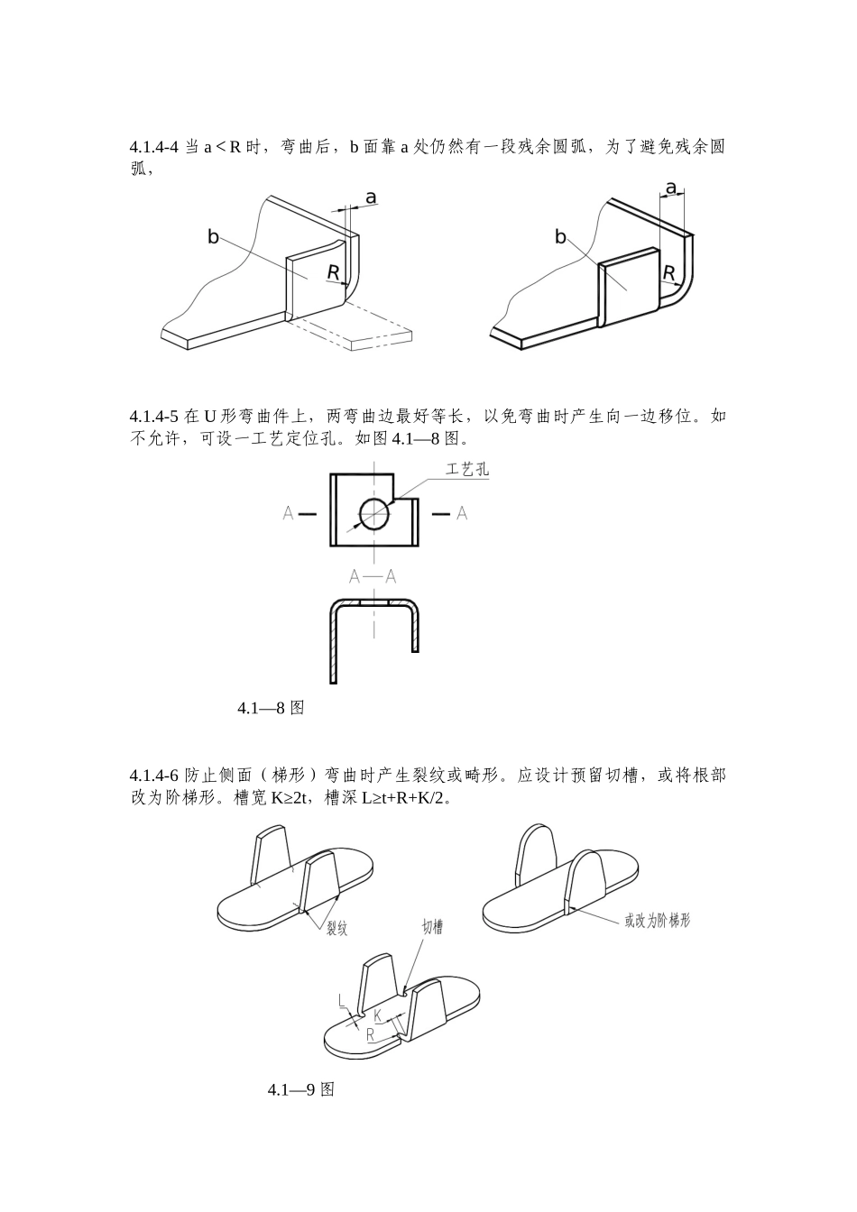 板金件和塑料件的工艺准则(1)_第3页