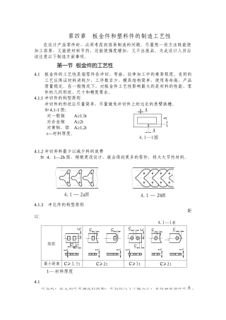 板金件和塑料件的工艺准则(1)