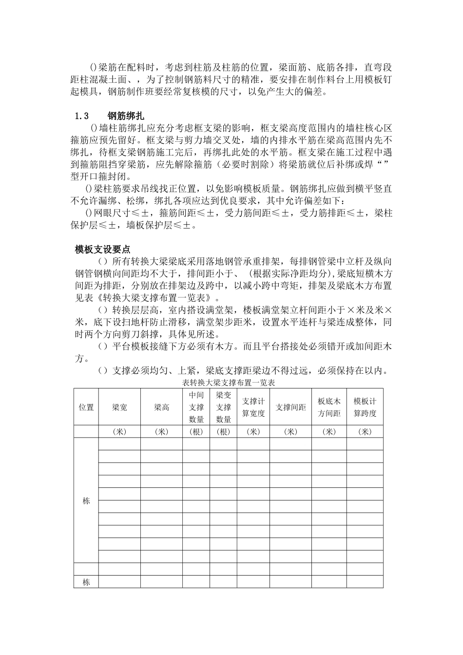 深圳市某超高层住宅楼转换层施工方案_secret_第2页