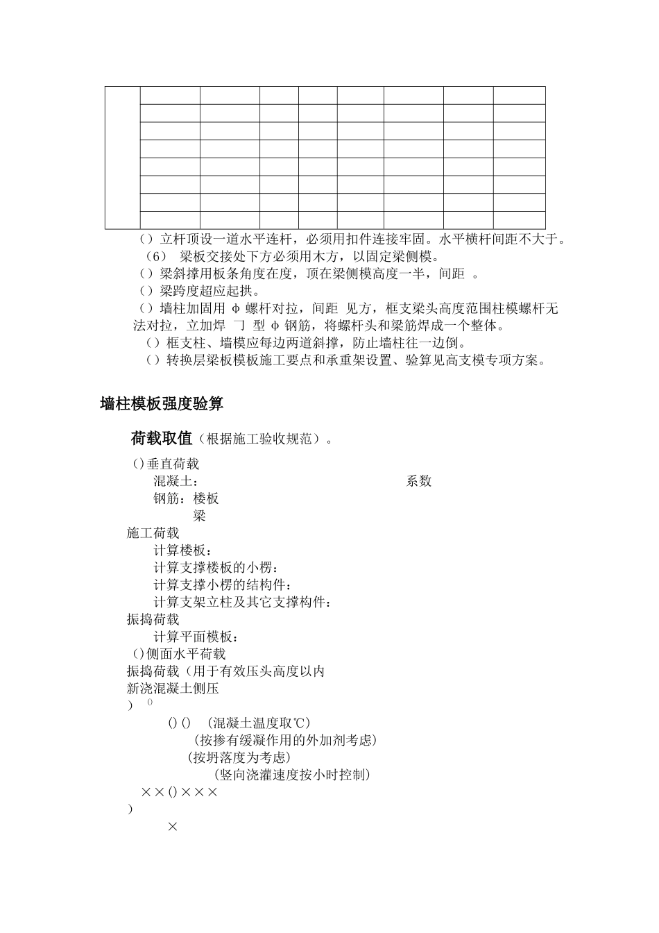 深圳市某超高层住宅楼转换层施工方案_secret_第3页