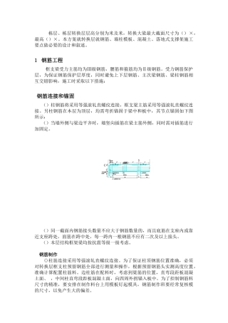 深圳市某超高层住宅楼转换层施工方案_secret