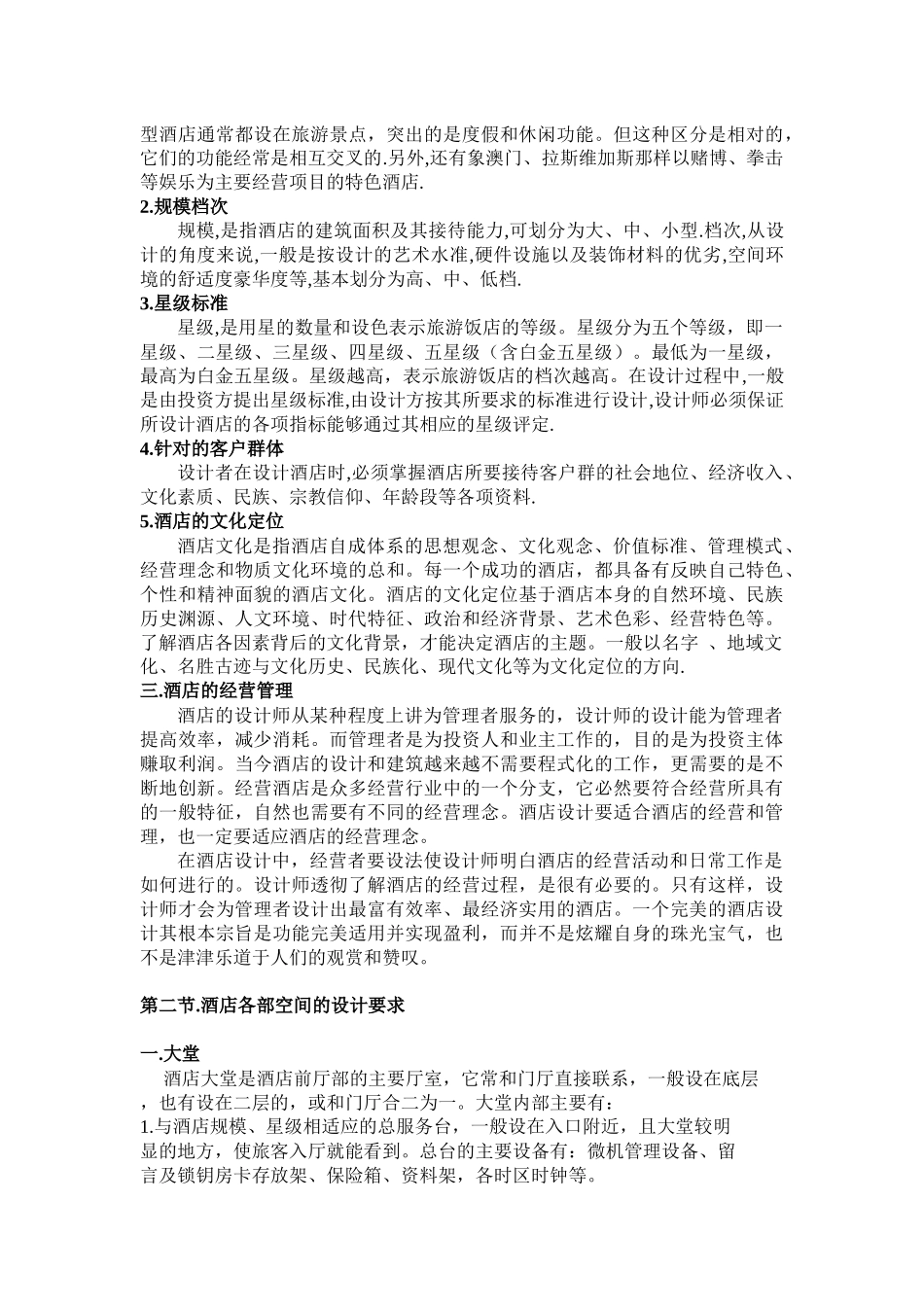 餐饮酒店空间设计教案_第2页