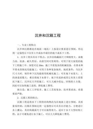 沉井和沉箱工程监理工作流程