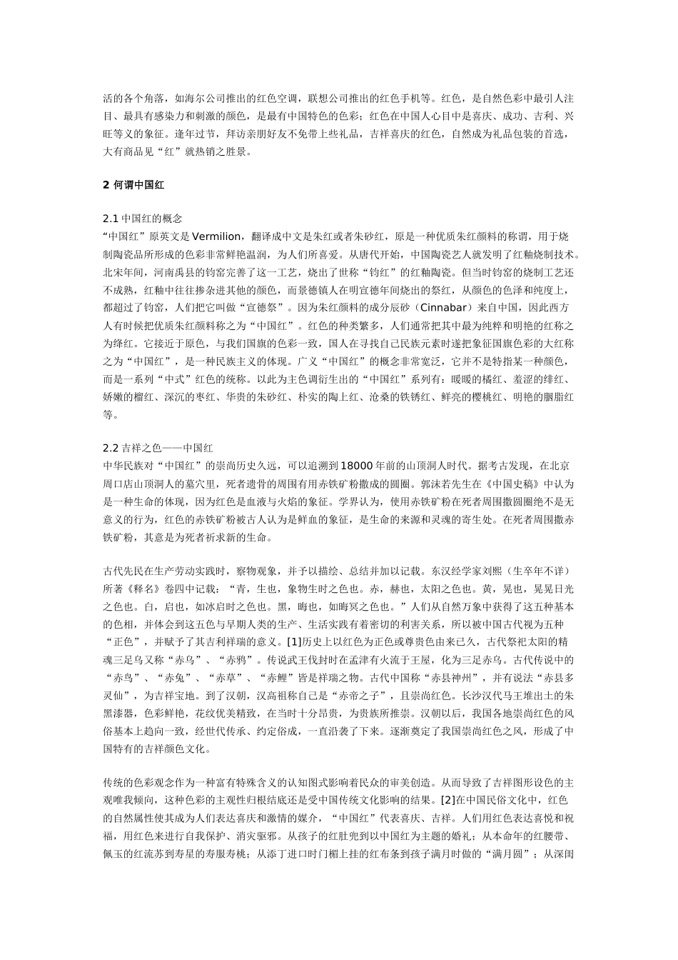 “品牌见红就不败”——论“中国红”在包装设计中的色彩运用_第2页