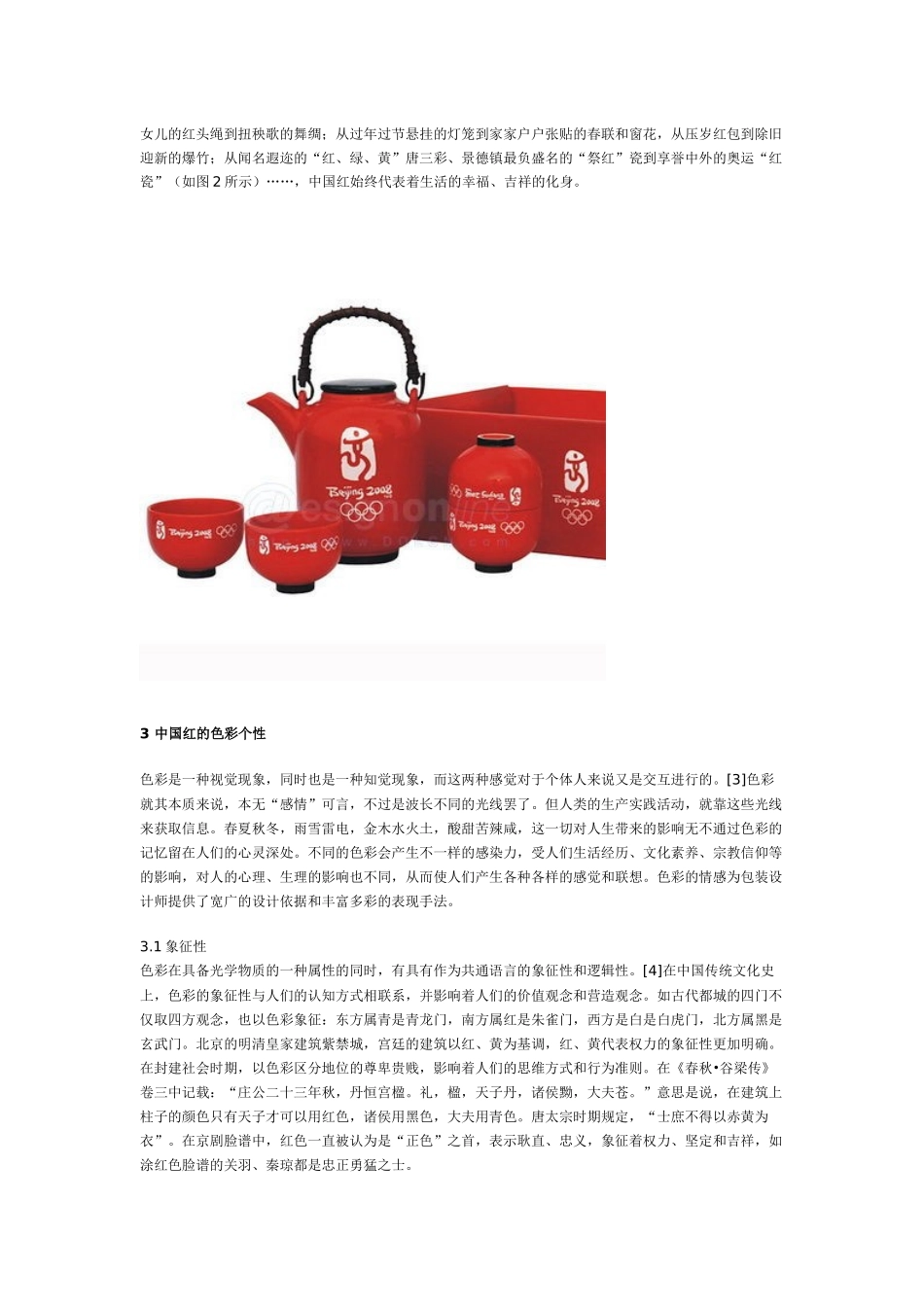 “品牌见红就不败”——论“中国红”在包装设计中的色彩运用_第3页