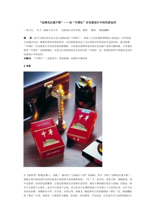 “品牌见红就不败”——论“中国红”在包装设计中的色彩运用