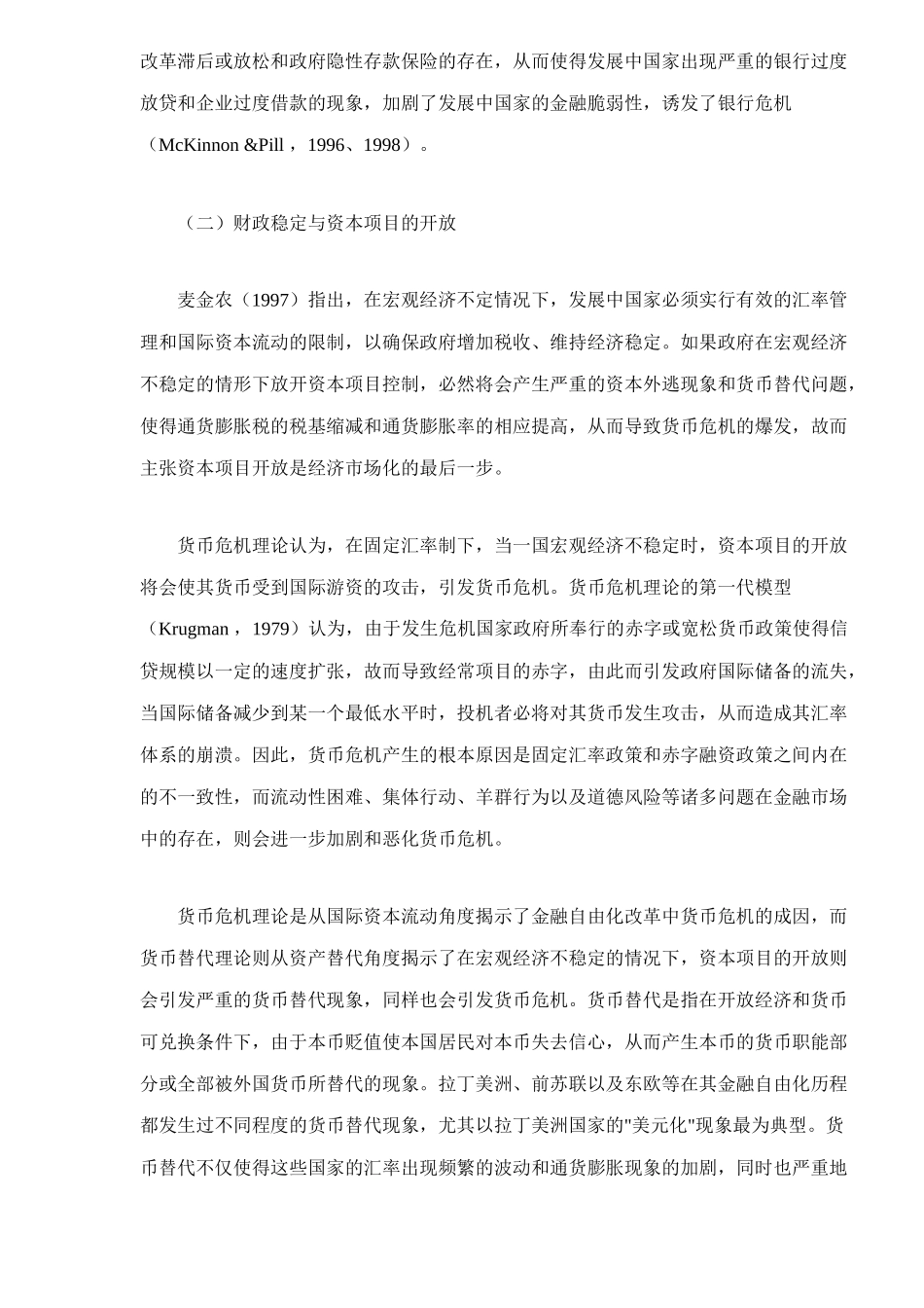 财政稳定与金融脆弱性分析(doc 13)_第2页