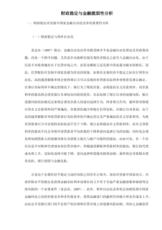 财政稳定与金融脆弱性分析(doc 13)