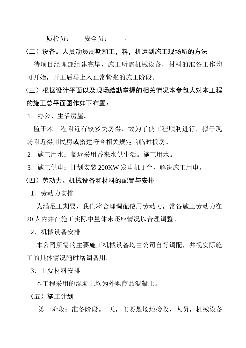 黄公线桥头面层维修工程施工组织(DOC8页)_第2页