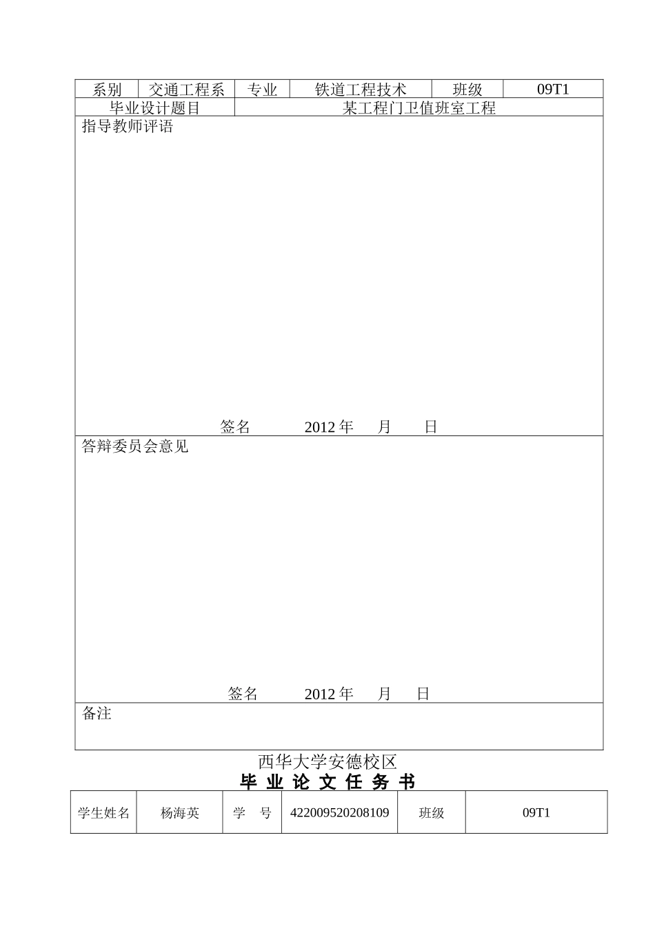 某工程门卫室施工组织设计_第2页