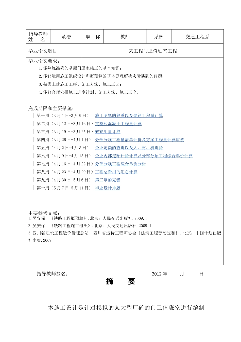 某工程门卫室施工组织设计_第3页