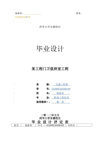 某工程门卫室施工组织设计