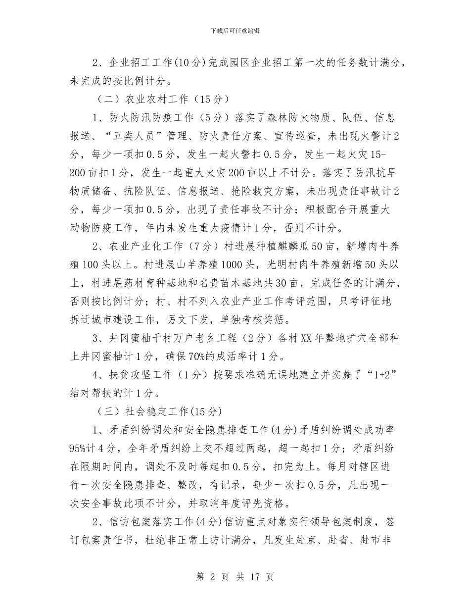 村级重点目标管理考评方案与村述职述廉报告2篇汇编_第2页