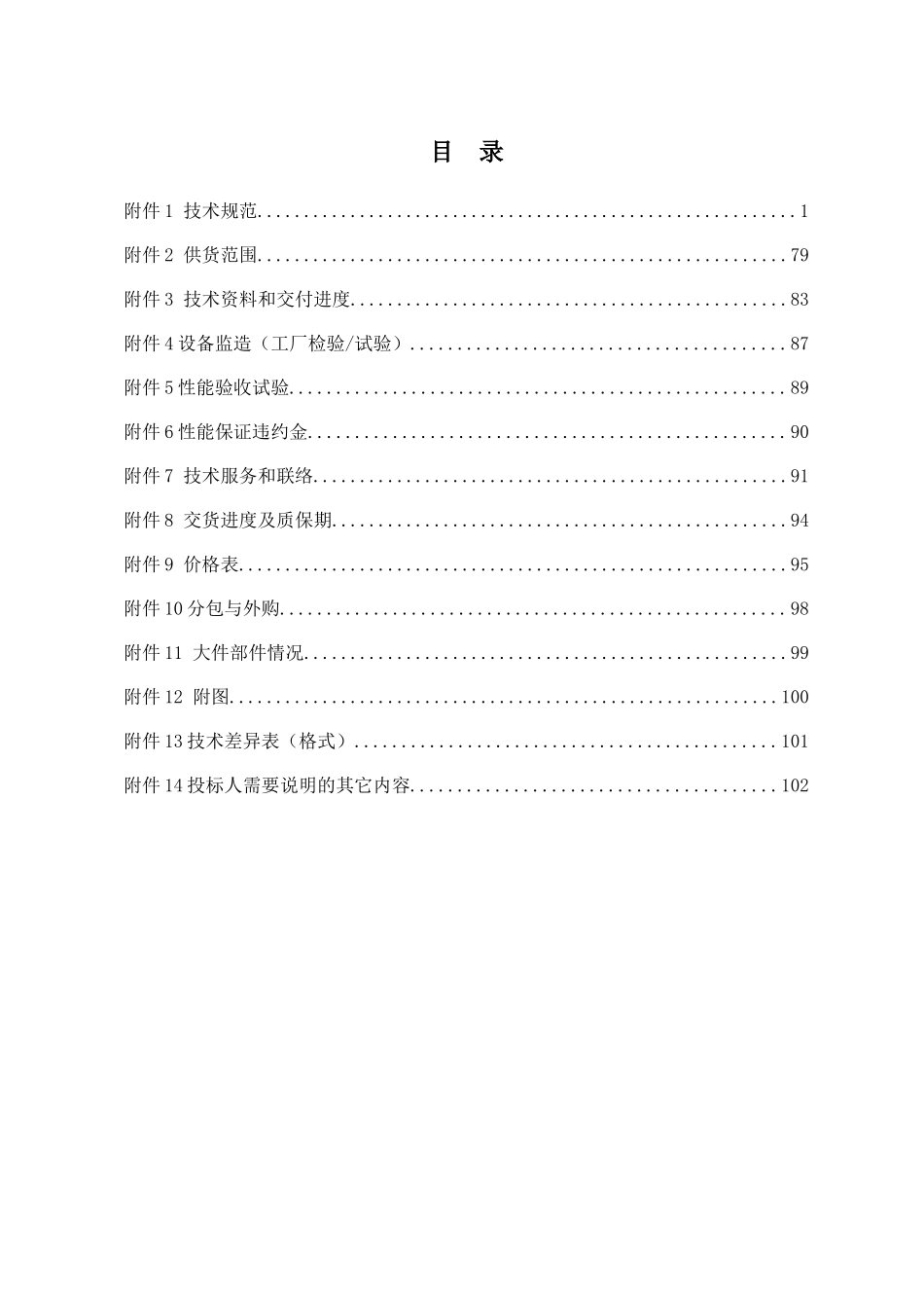 锅炉补给水处理设备_第3页