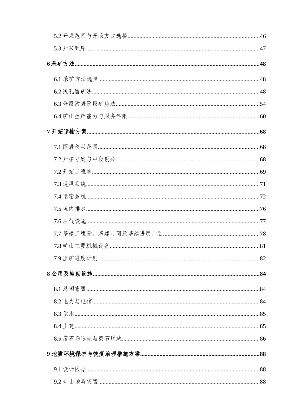 中型铜钼矿矿产资源利用方案(竖井开拓)_第2页