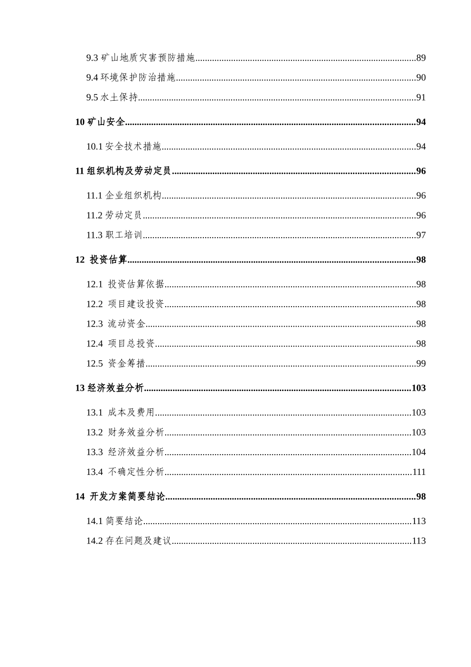中型铜钼矿矿产资源利用方案(竖井开拓)_第3页