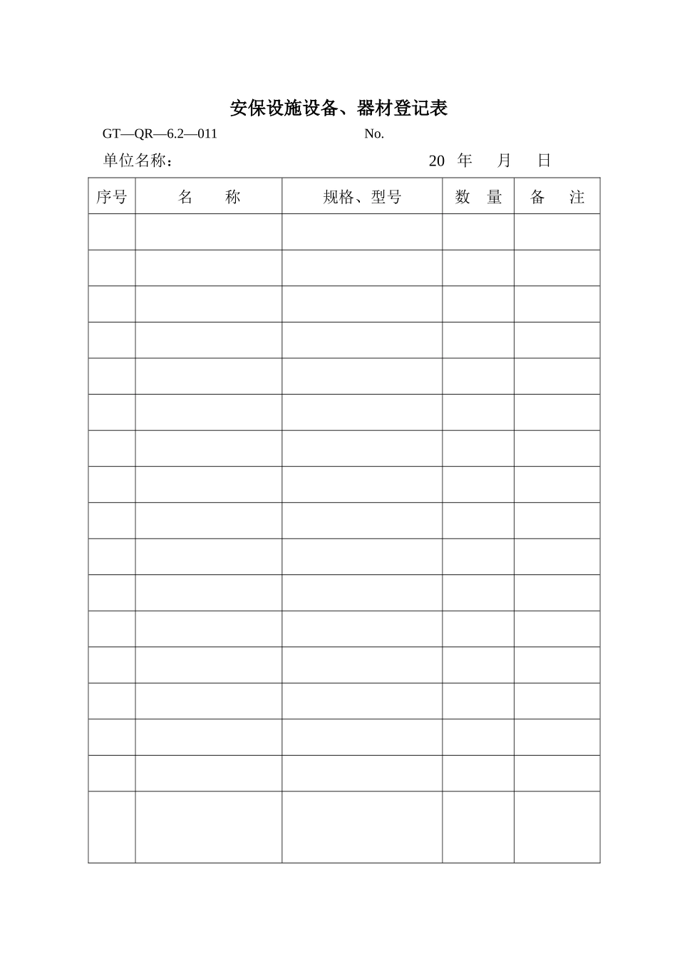 物业公司保安部常用表格（DOC 22页）_第2页