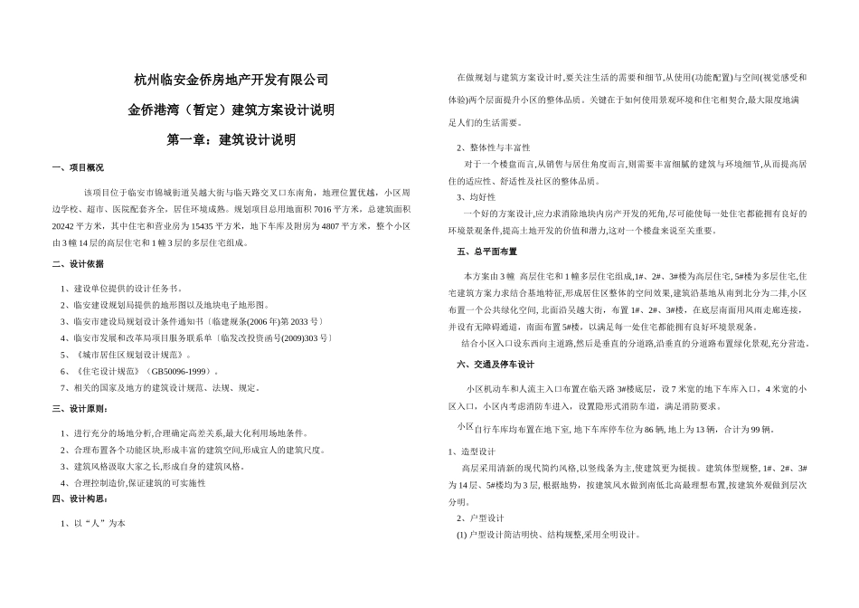 某地产公司建筑方案设计说明_第1页