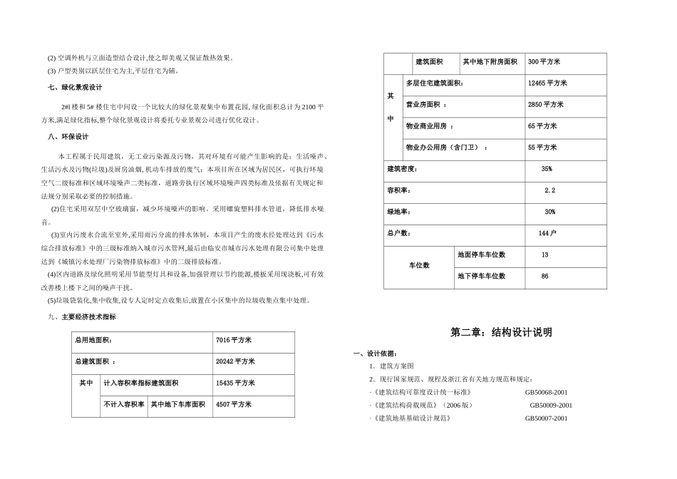某地产公司建筑方案设计说明_第2页