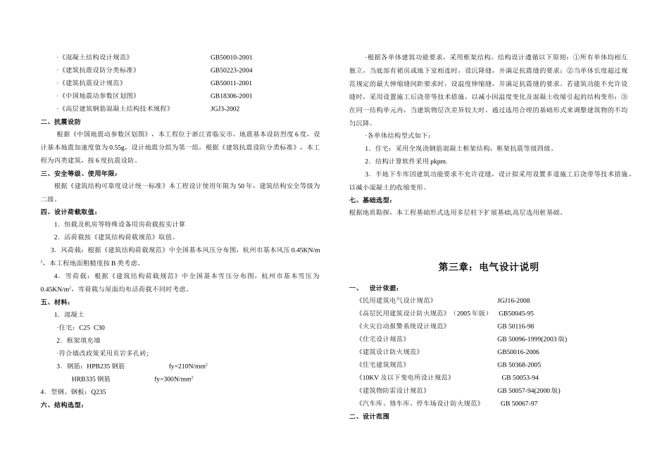 某地产公司建筑方案设计说明_第3页