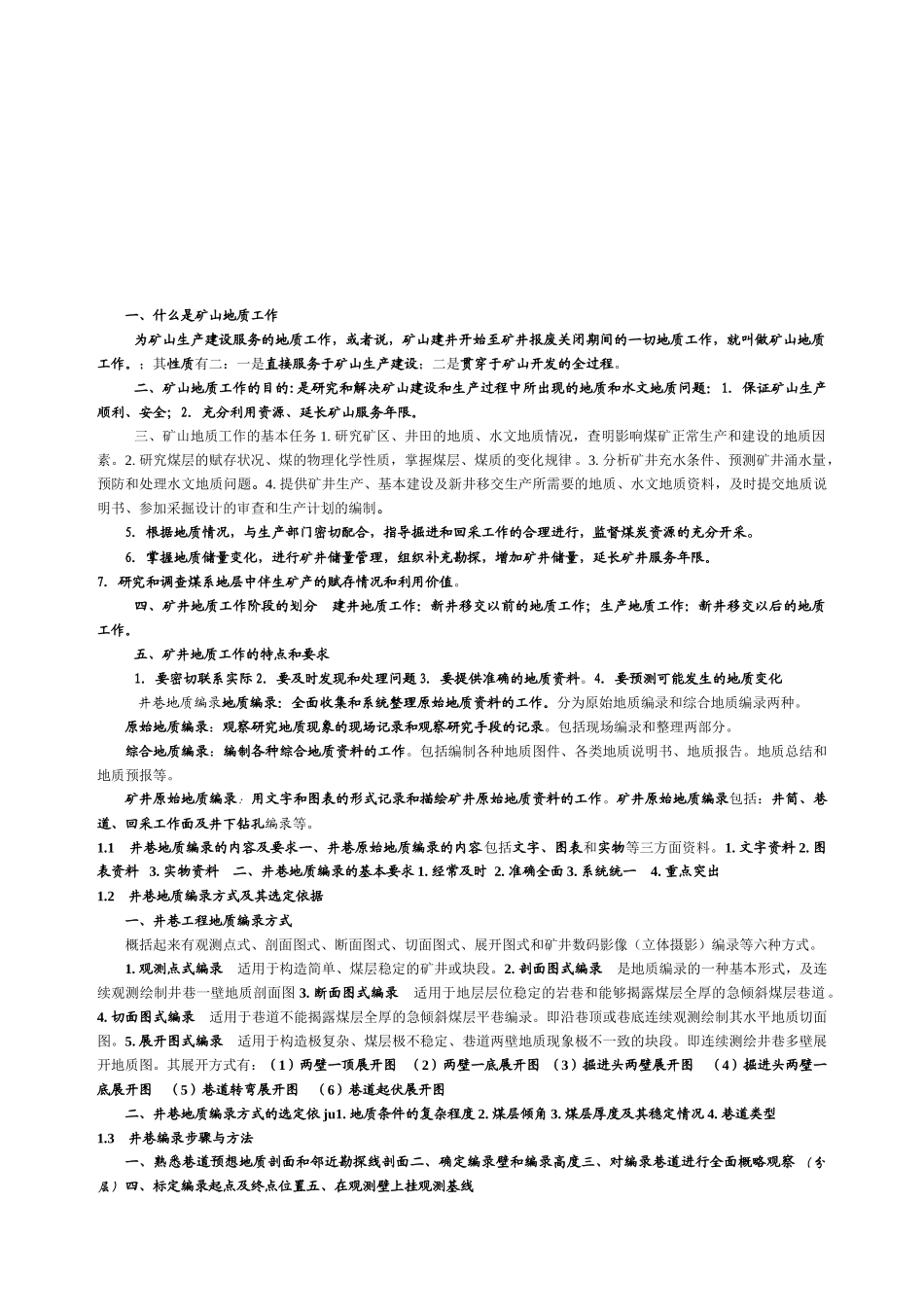 煤矿地质重点知识_第1页