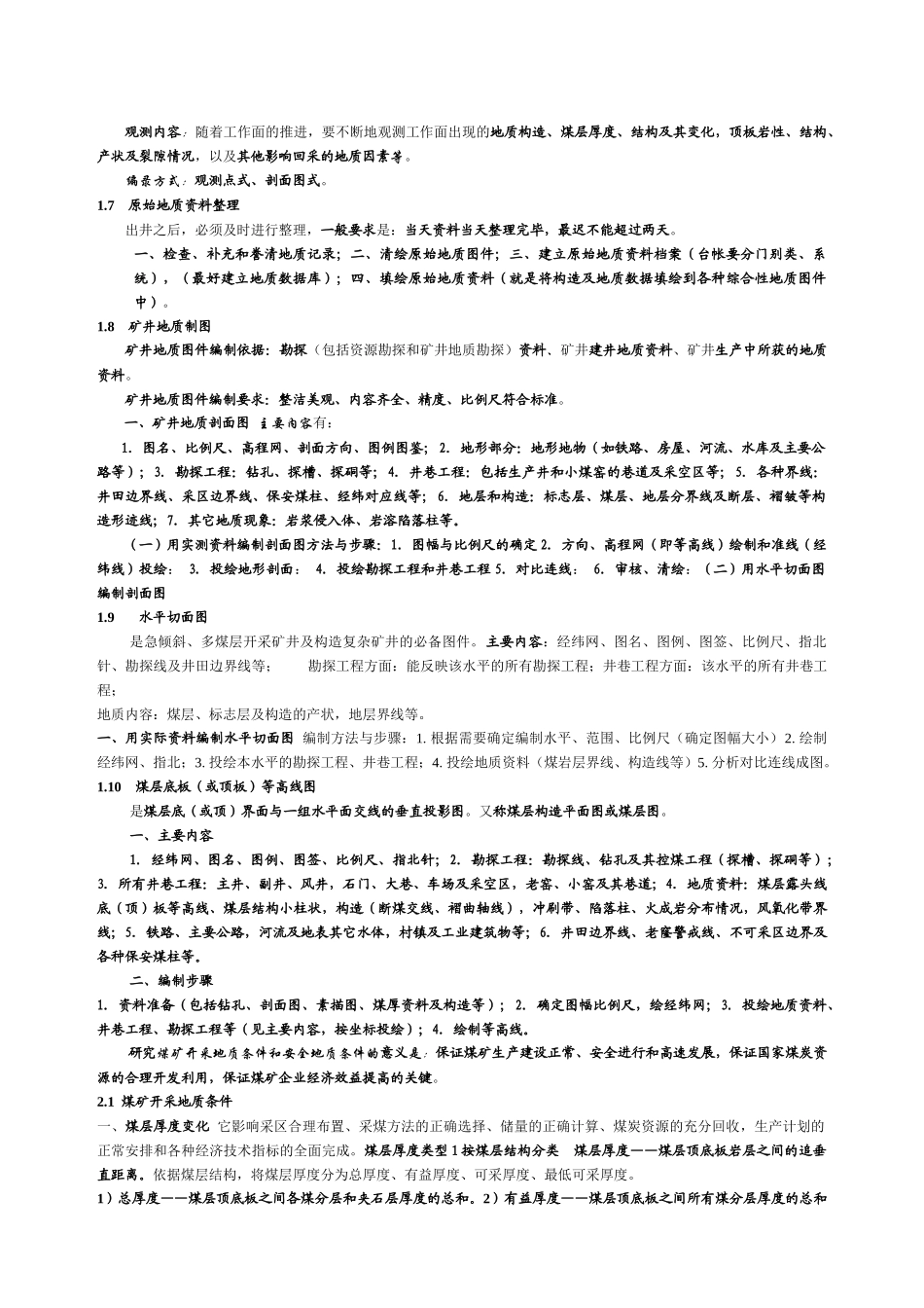 煤矿地质重点知识_第3页