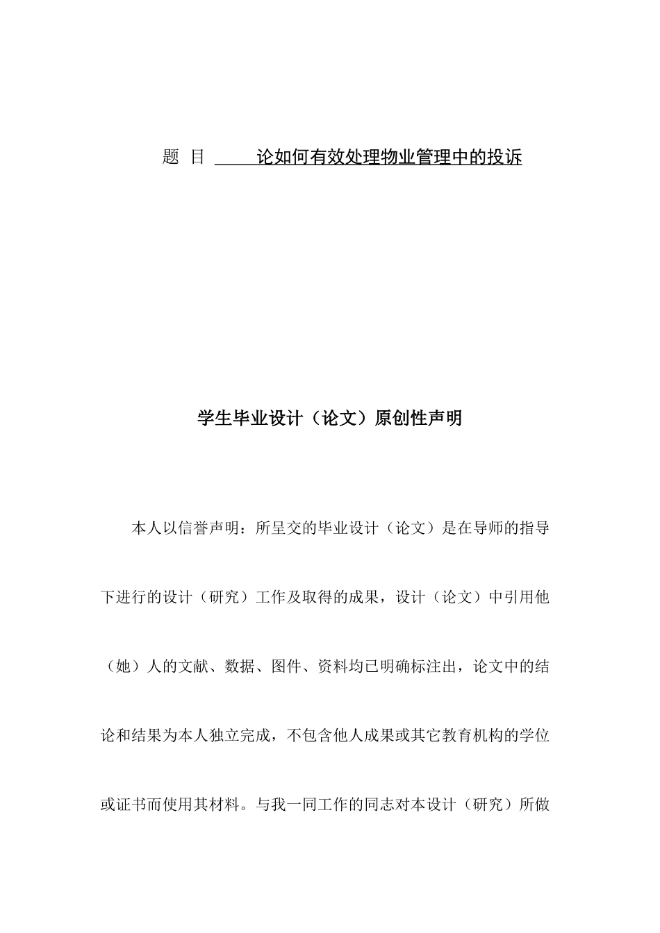 论如何有效处理物业管理中的投诉_第1页