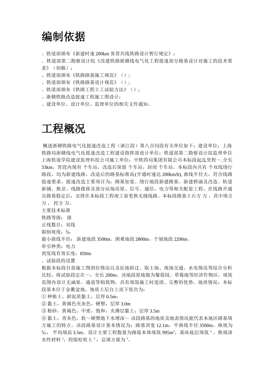 高速铁路路基填筑试验段施工组织设计方案(DOC9页)_第2页
