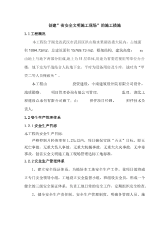 创建省安全文明施工现场措施(省委)
