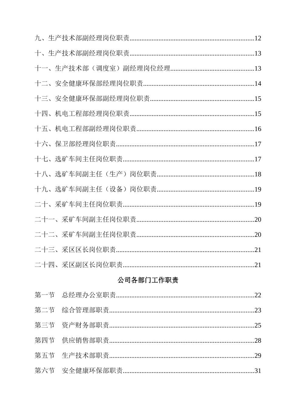 矿山企业部门职责和岗位职责汇编_第2页