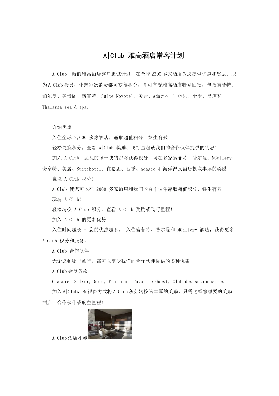 AClub雅高酒店常客计划_第1页
