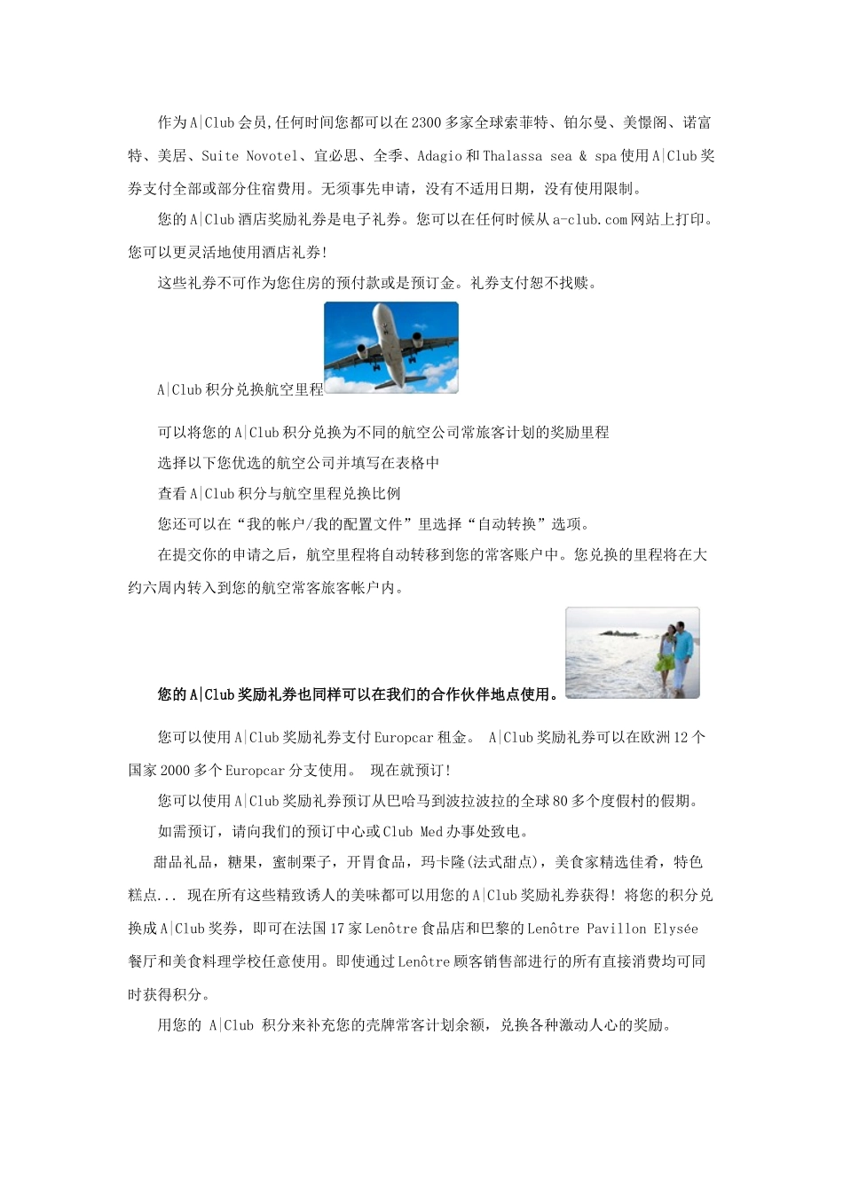 AClub雅高酒店常客计划_第2页