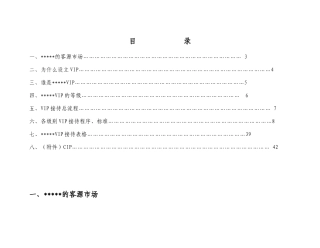 星级酒店VIP接待教程（DOC57页）