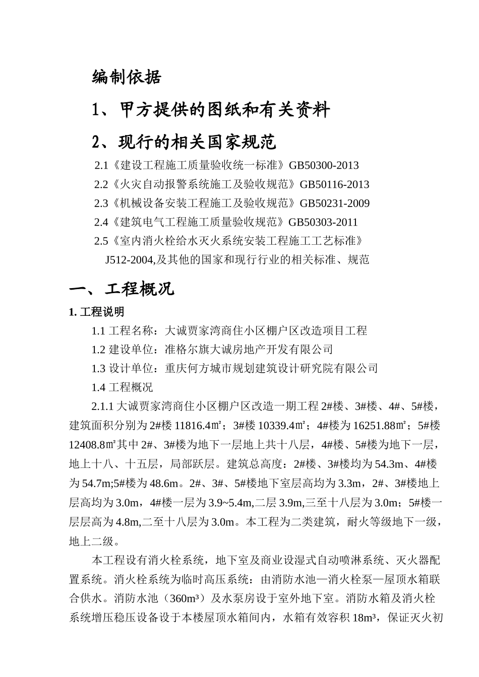 贾家湾消防工程施工组织设计方案_第3页