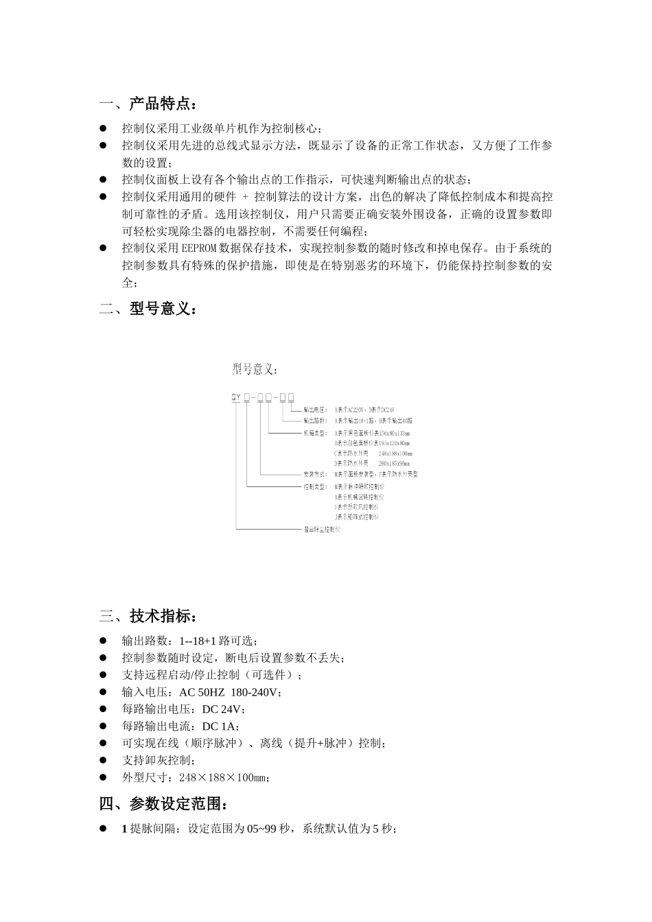 QYM-FC-AD说明书-除尘器操作手册_第2页