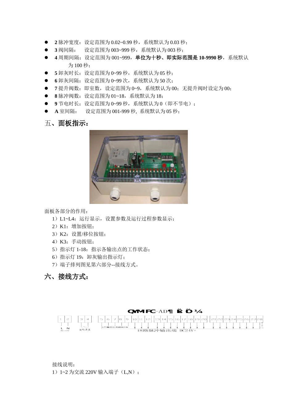 QYM-FC-AD说明书-除尘器操作手册_第3页