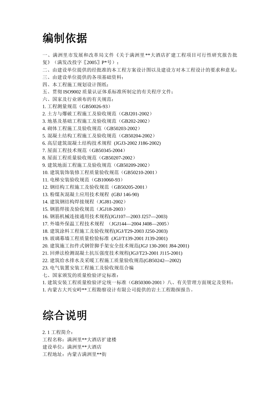 某酒店扩建楼工程施工组织设计方案_第2页