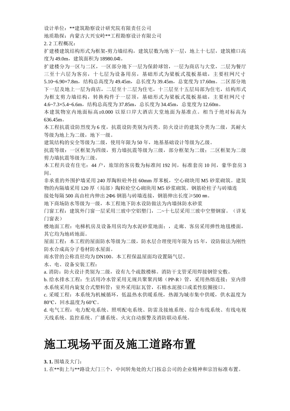 某酒店扩建楼工程施工组织设计方案_第3页