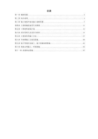 某酒店扩建楼工程施工组织设计方案