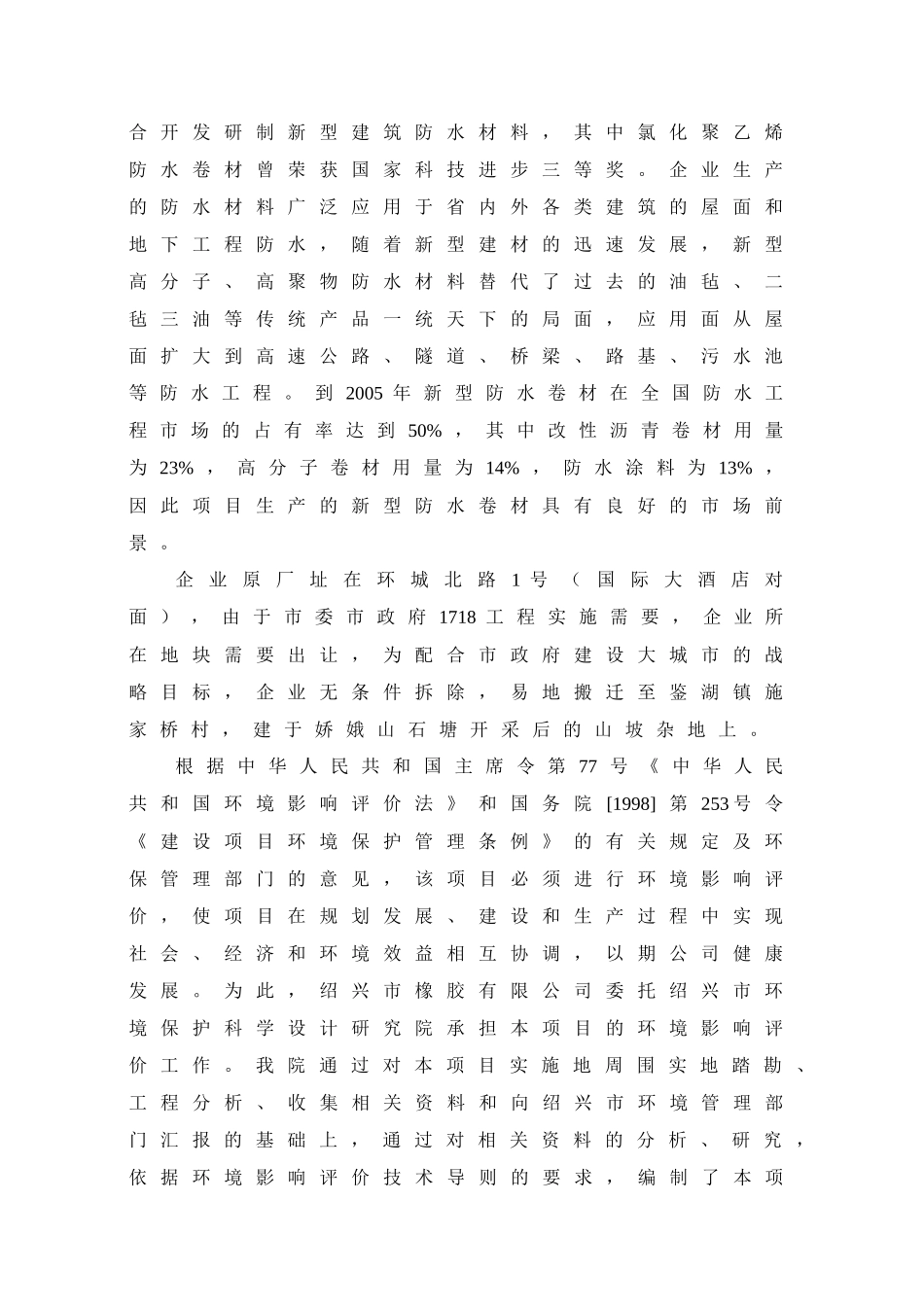 橡胶有限公司易址新建厂房报告书_第2页