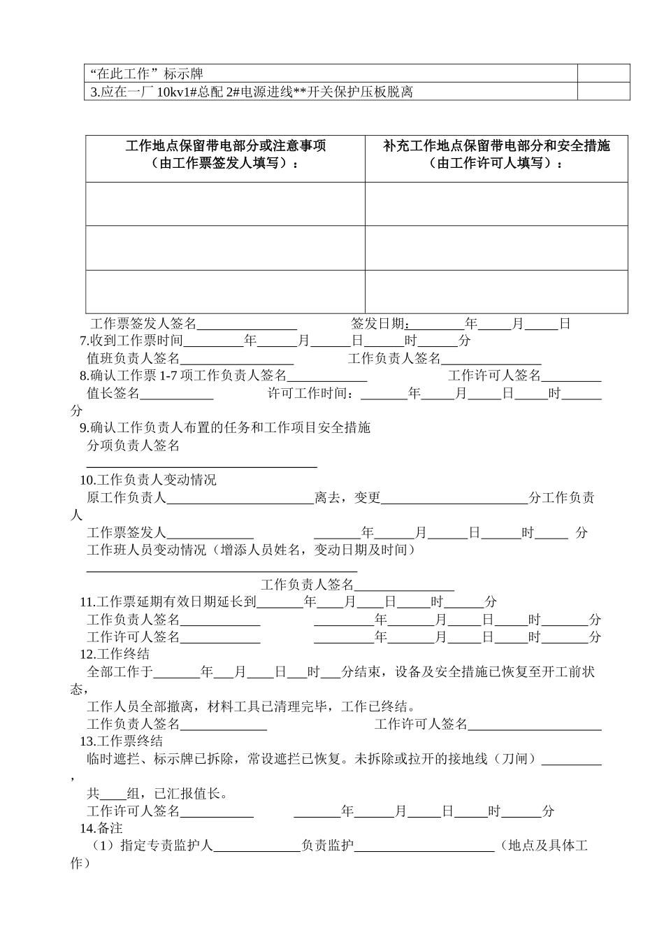 电气设备检修工作票_第2页