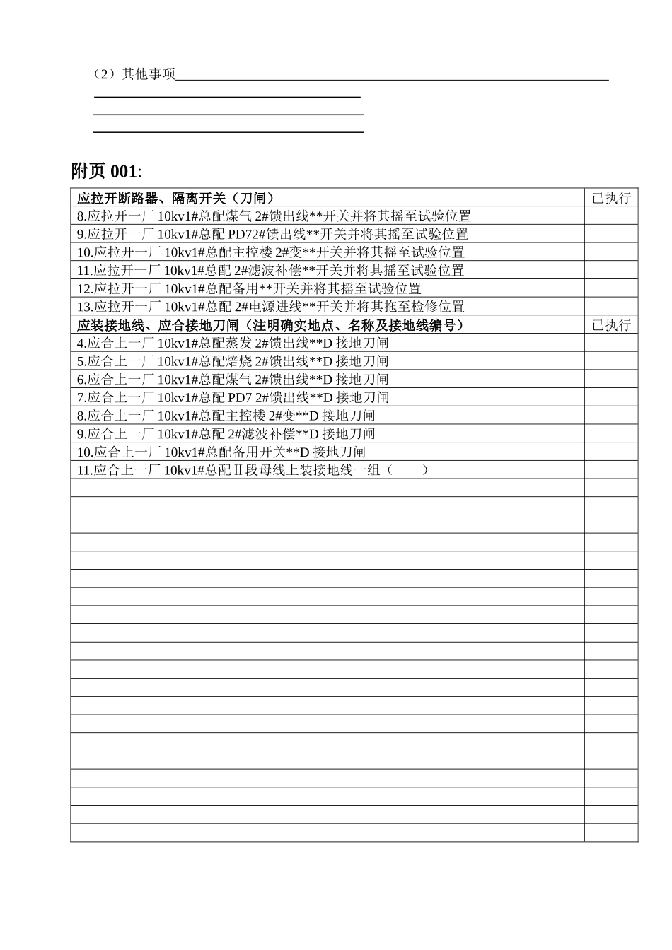 电气设备检修工作票_第3页